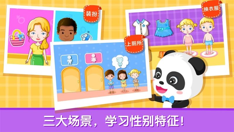 宝宝性别认知宝宝巴士_图片3