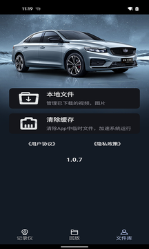 吉利行车助手_图片2