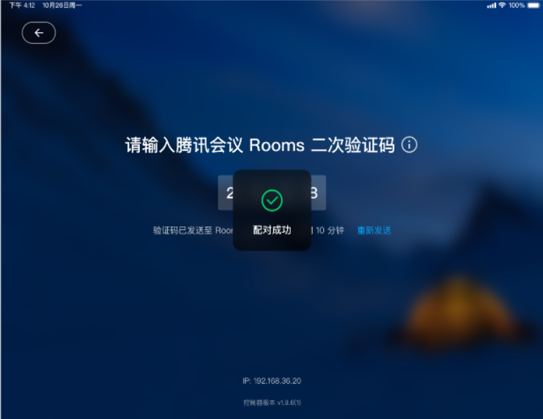 腾讯会议Rooms控制器_图片3