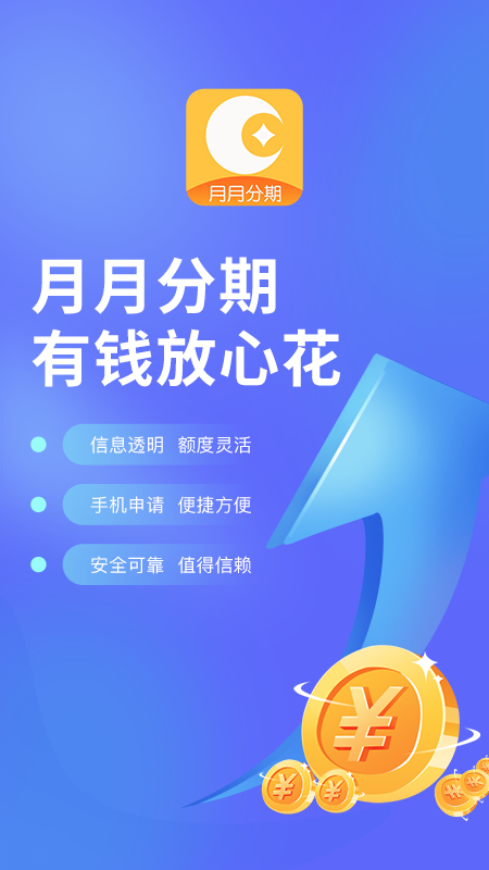 月月分期_图片1