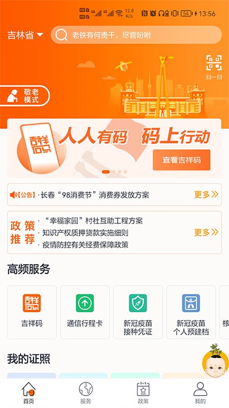 吉事办健康码_图片4
