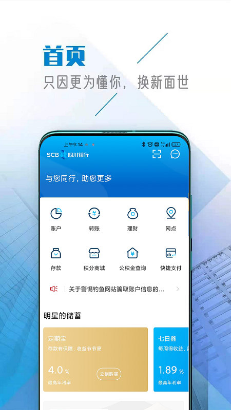 四川银行凉山分行手机银行_图片4