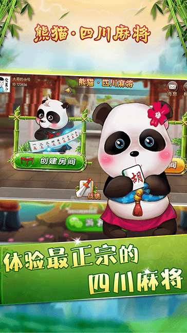 熊猫麻将_图片2