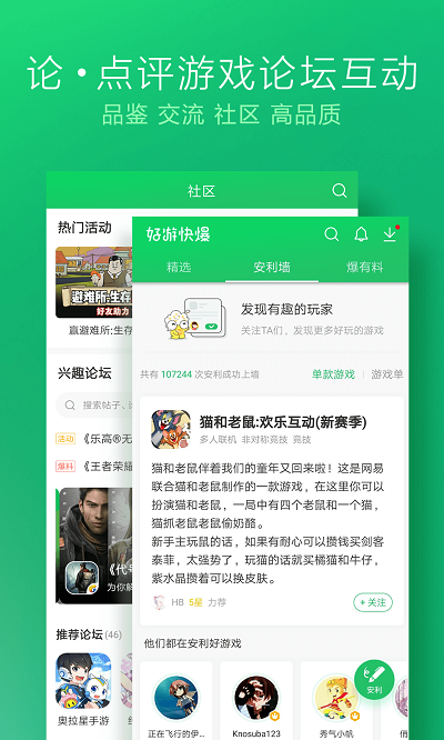 2022好游快爆手游_图片4