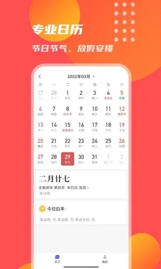 天吉万年历_图片4