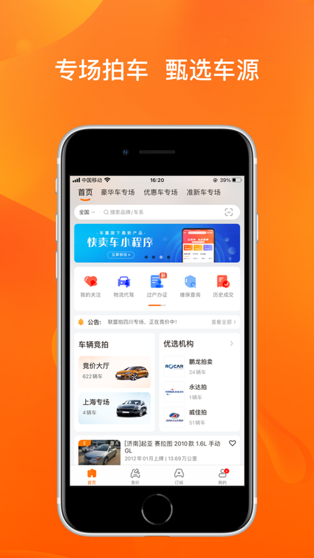 联盟拍二手车_图片1