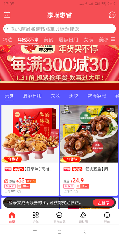 惠喵惠省_图片2