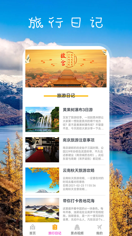 我爱旅游_图片2