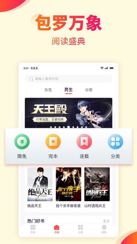 书多多_图片3