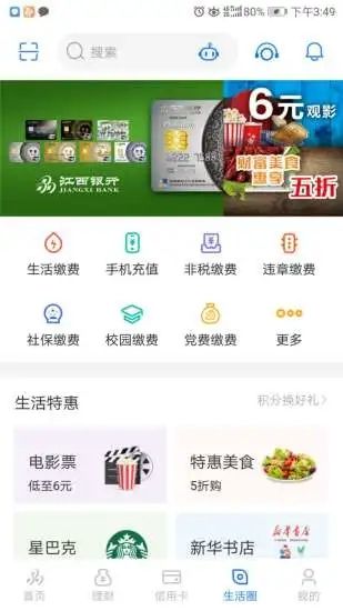 江西银行掌上银行_图片1