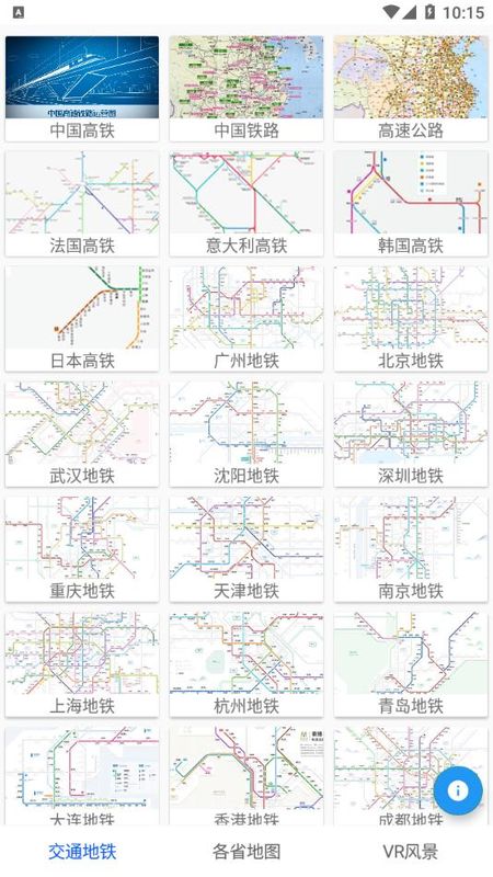 城市地铁通_图片1