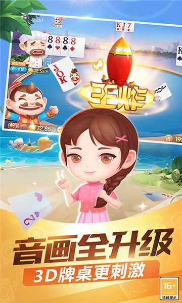 安徽斗地主大pk_图片1