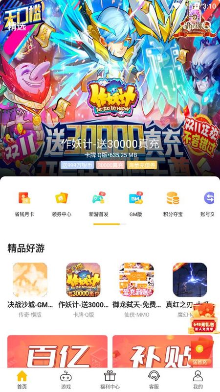 BT玩_图片4