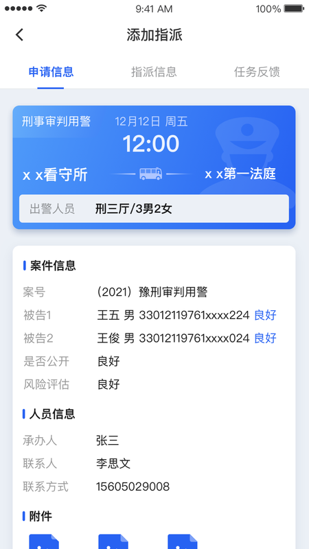 移动警务_图片3