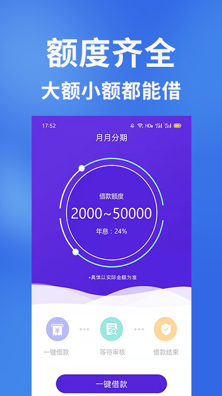 月月分期_图片2