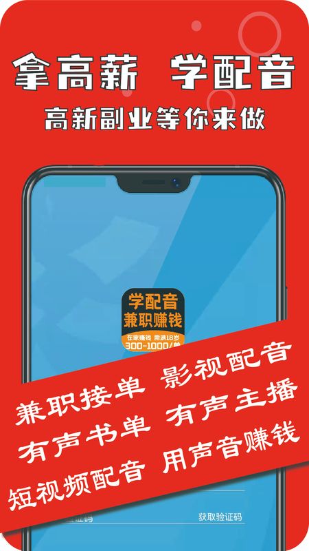 GO学配音兼职赚钱_图片4