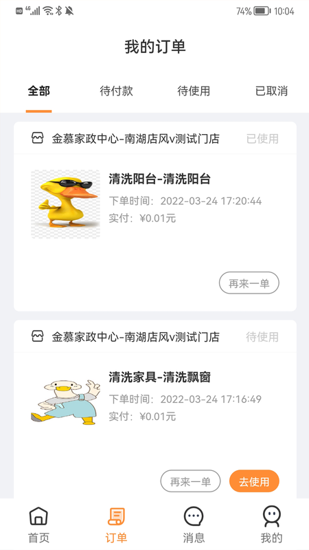 金慕美好生活服务平台_图片3