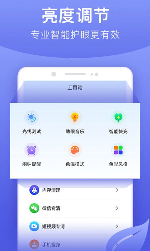 手机亮度调节器_图片2