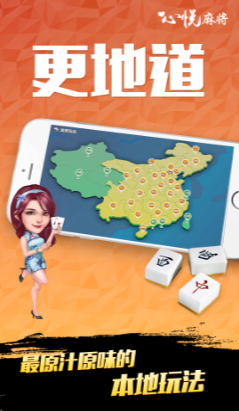 心悦麻将_图片1