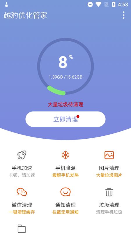 越豹优化管家_图片1
