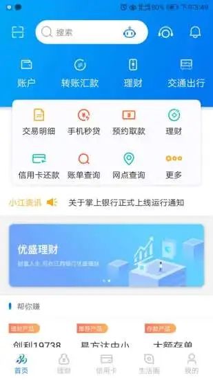 江西银行掌上银行_图片4