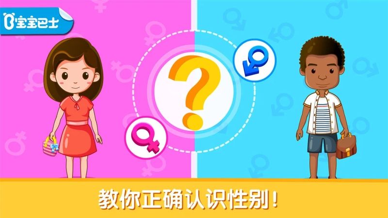 宝宝性别认知宝宝巴士_图片2