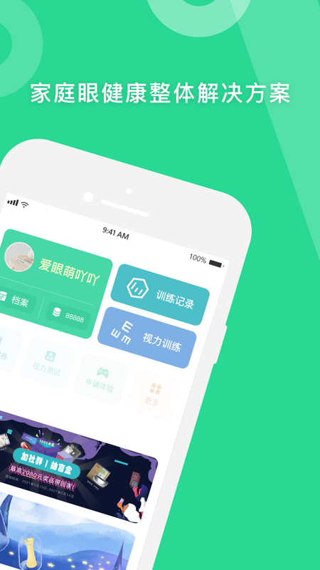 爱眼萌_图片2