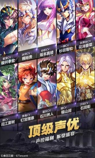 圣斗士星矢腾讯_图片1
