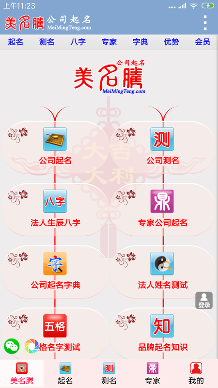美名腾公司起名_图片1
