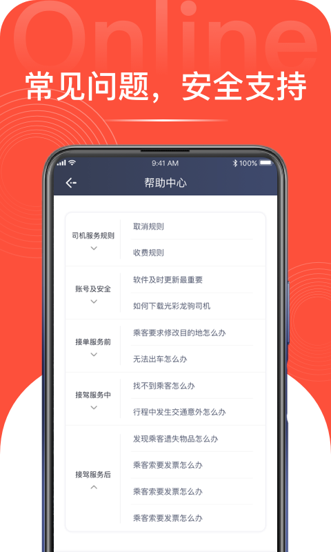 光彩龙驹司机_图片4