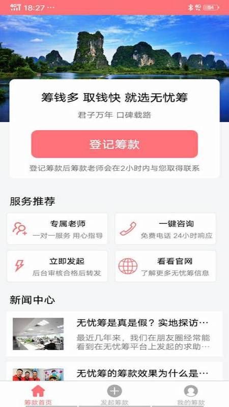 无忧筹_图片2