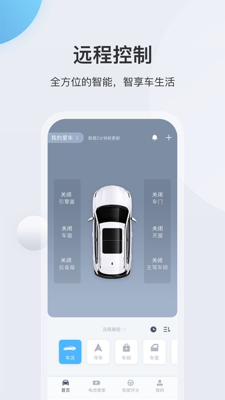 智慧云控EV_图片2