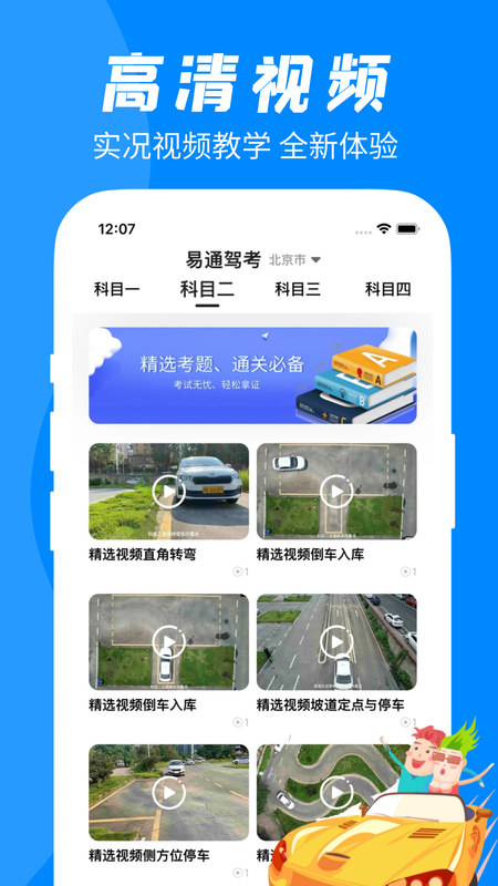 易通驾考_图片3