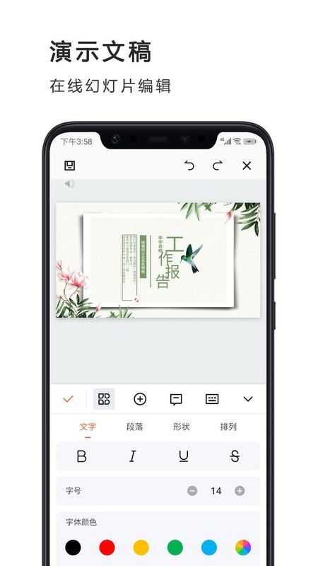 Excel表格制作手机版_图片3