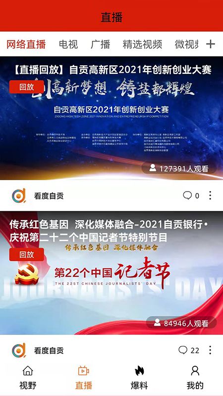 看度自贡_图片2