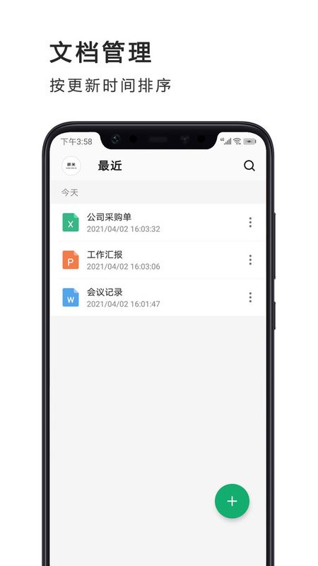 Excel表格制作手机版_图片4