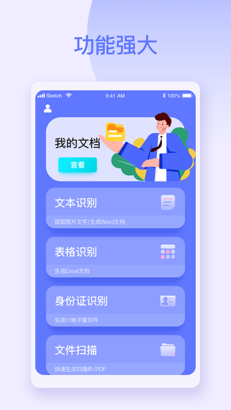 明光扫描大师_图片1