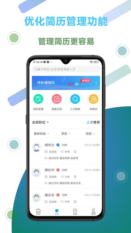 俊才网招聘端_图片4