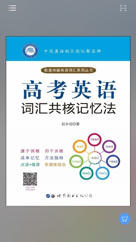 高考英语词汇共核记忆法_图片1
