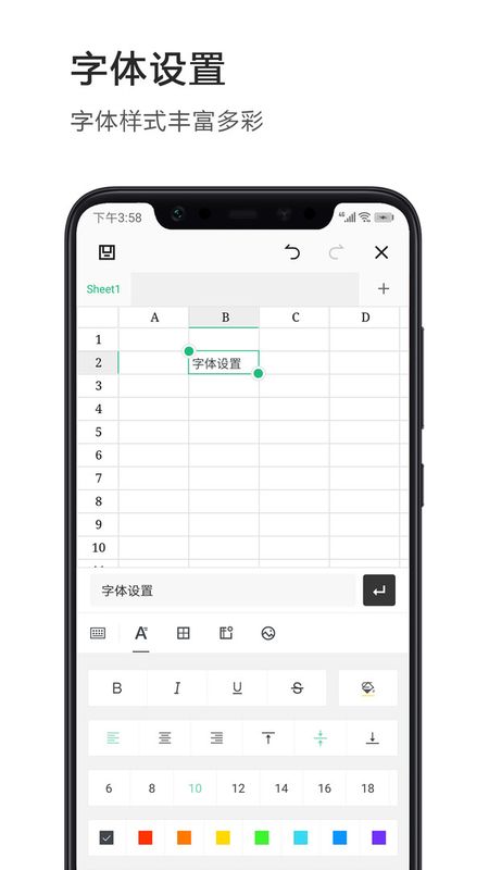 Excel表格制作手机版_图片1