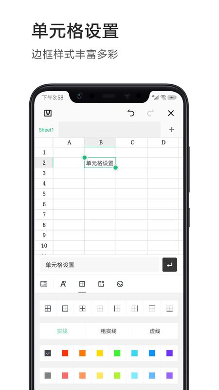 Excel表格制作手机版_图片2