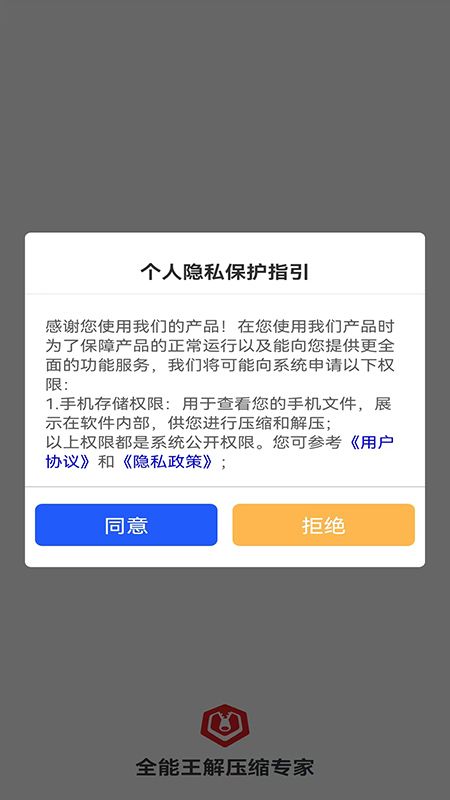 全能王解压缩专家_图片1