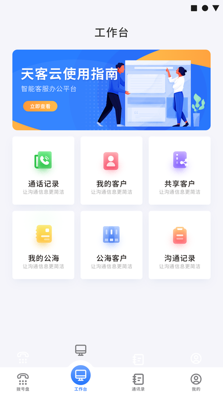 天客云_图片2