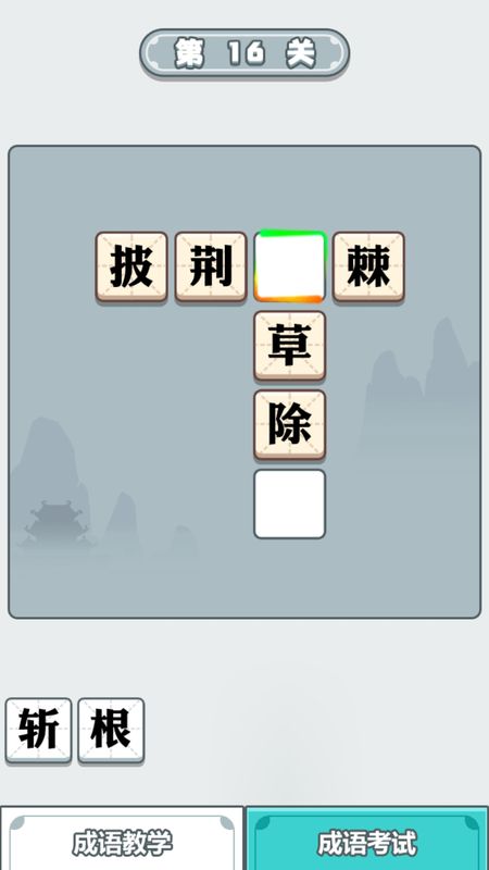 滴嗒成语_图片2