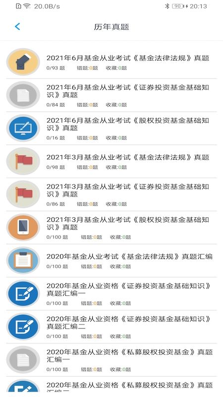 基金从业资格题集_图片1