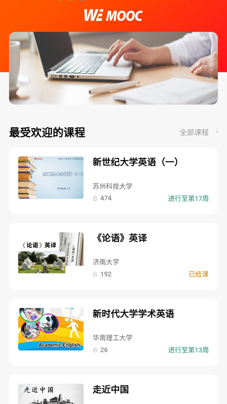 WEMOOC_图片2