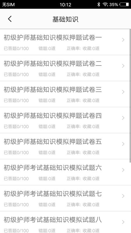 初级护师题集_图片4