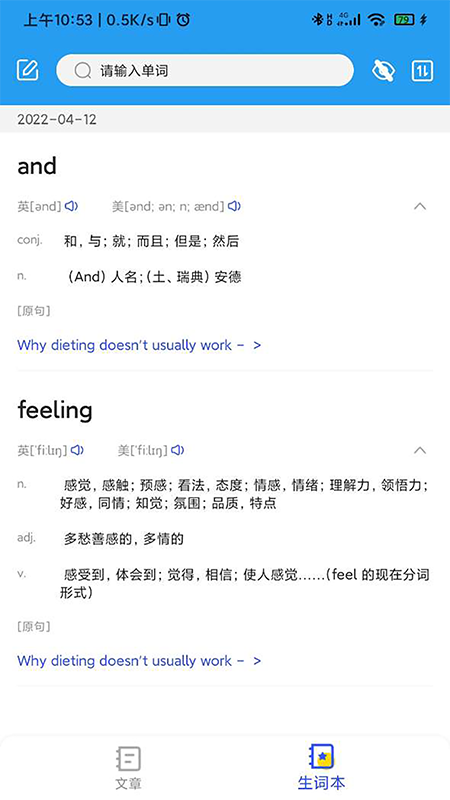E趣学习每日英语_图片2
