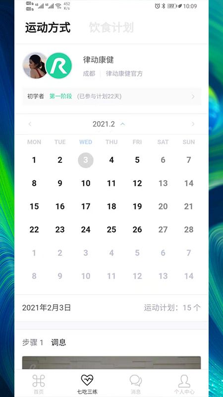 律动康健_图片4