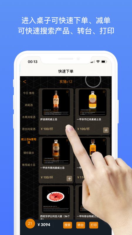 慧收银会点单_图片2